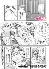 目指せ！乳首コキプロフェッショナル