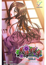 【フルカラー】義母散華＜フルエディション＞VOL.1【分冊版】