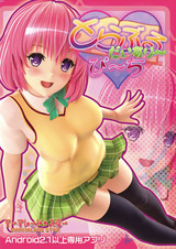 とらぶるだいあり～・ぴーち