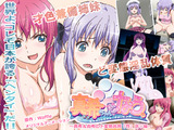 真希ちゃんとなう。 ～真希＆由希のド変態共同『性』活◆編～